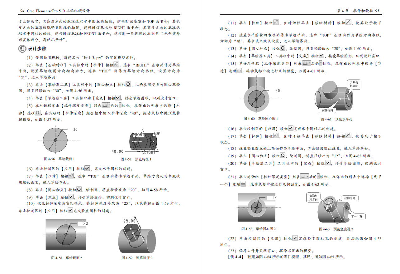 《Creo_Elements_Pro_5.0_三维机械设计》PDF